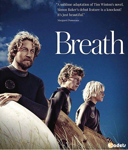 Дыхание / Breath (2017)