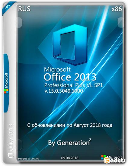 Microsoft Office 2013 Pro Plus VL x86 v.15.0.5049.1000 Aug 2018 By Generation2 (RUS)