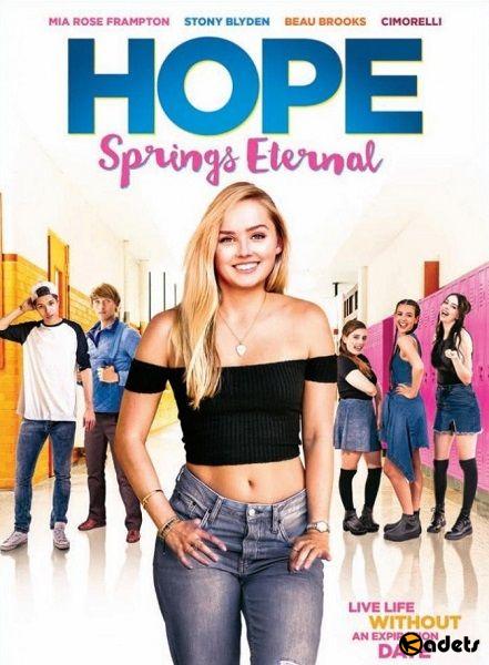 Надежда умирает последней / Hope Springs Eternal (2018)