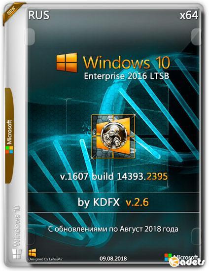 Windows 10 Enterprise LTSB x64 by KDFX v.2.6 (RUS/2018)