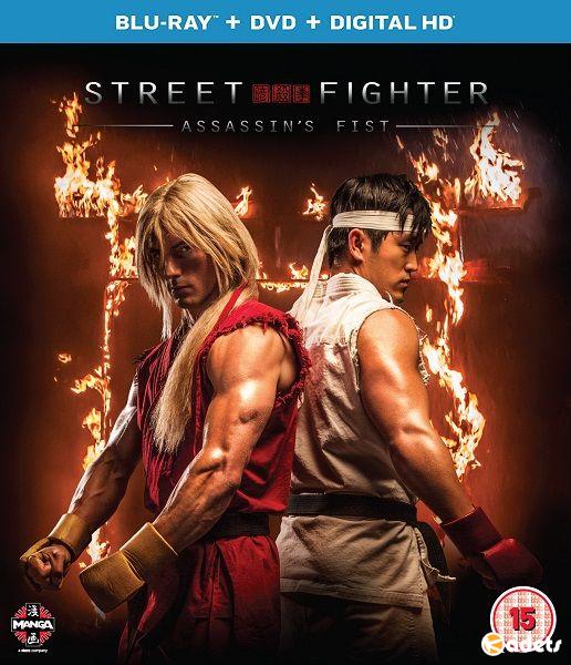 Уличный боец: Кулак убийцы / Street Fighter - Assassin's Fist (2014)
