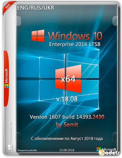 Windows 10 Enterprise LTSB x64 v.18.08 by Semit (ENG/RUS/UKR/2018)