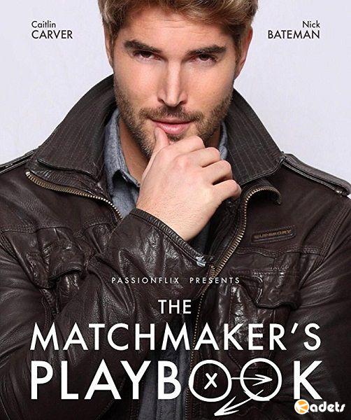 Кодекс сводника / The Matchmaker's Playbook (2018)