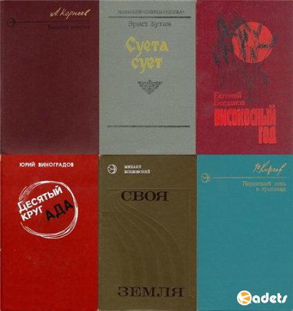 Новинки "Современника" в 125 томах (1972-1990) DjVu, PDF, FB2
