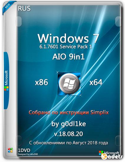 Windows 7 SP1 х86/x64 AIO 9in1 by g0dl1ke v.18.08.20 (RUS/2018)