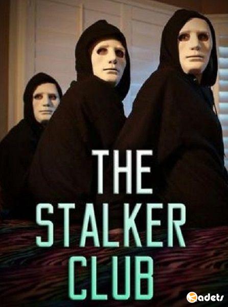 Клуб сталкеров / The Stalker Club (2017)