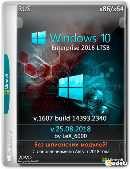 Windows 10 Enterprise LTSB 2016 x86/x64 by LeX_6000 v.25.08.2018 (RUS)
