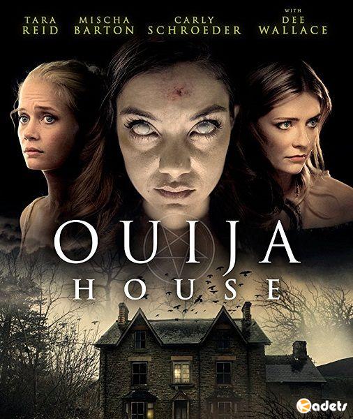 Дом Уиджи / Ouija House (2018)