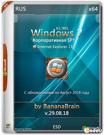 Windows 7 Корпоративная SP1 x64 by BananaBrain v.29.08.18 (RUS/2018)