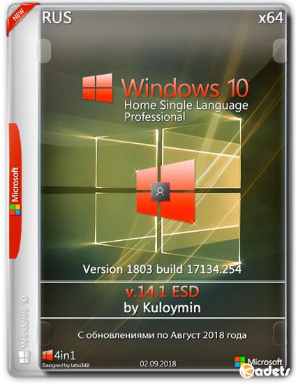 Windows 10 Home SL/Pro x64 1803.17134.254 by Kuloymin v.14.1 ESD (RUS/2018)