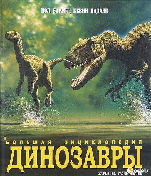 Доисторические животные в 39 книгах (1977-2018) PDF, DjVu