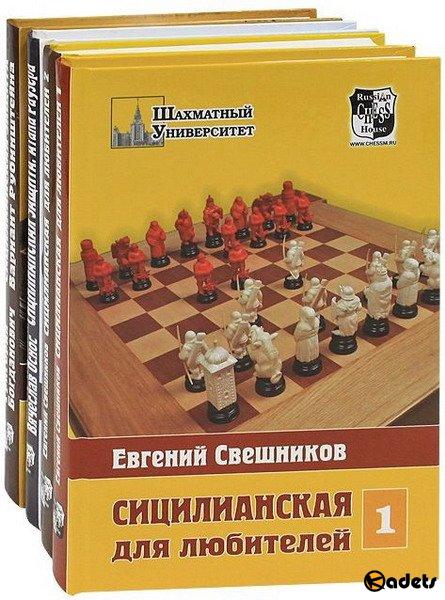 Шахматный университет в 133 книгах (1999-2018) DjVu, PDF