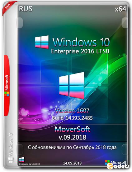Windows 10 Enterprise 2016 LTSB x64 MoverSoft v.09.2018 (RUS)