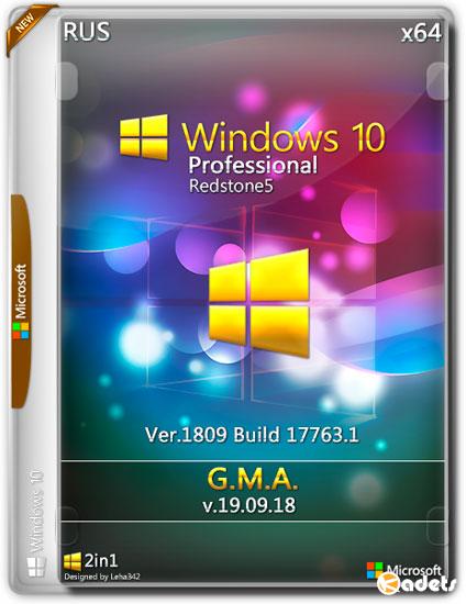 Windows 10 Professoinal x64 RS5 1809 G.M.A. v.19.09.18 (RUS/2018)