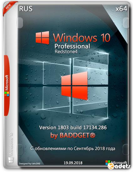Windows 10 Pro RS4 x64 v.1803.17134.286 by BADDGET® (RUS/2018)