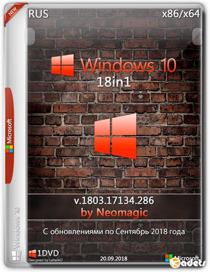Windows 10 x86/x64 18in1 v.1803.17134.286 by Neomagic (RUS/2018)