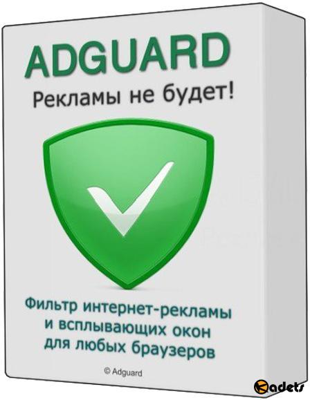 AdGuard 6.3.1399.4073 RePack by KpoJIuK