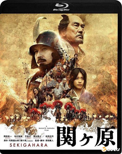 Битва при Сэкигахара / Sekigahara (2017)