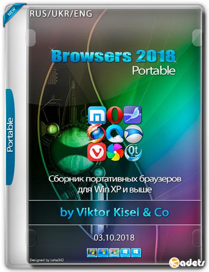 Browsers 2018 Portable by Viktor Kisel & Co 03.10.2018 (RUS/UKR/ENG)