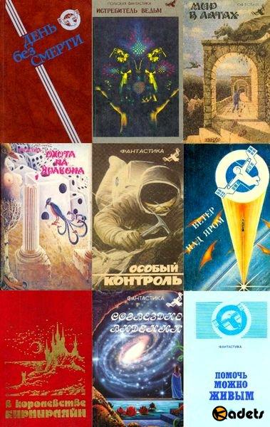 Румбы фантастики в 45 книгах (1988-1994) DJVU, FB2