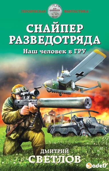 Героическая фантастика в 39 книгах (2013-2018) FB2