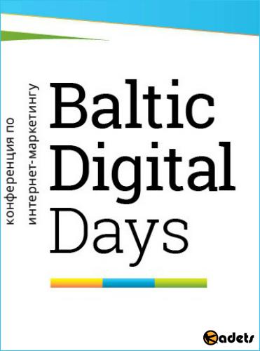 Baltic Digital Days. Конференция (2018)