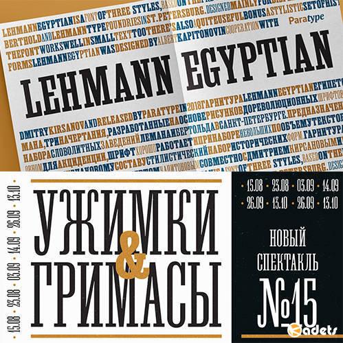 Семейство шрифтов Lehmann Egyptian