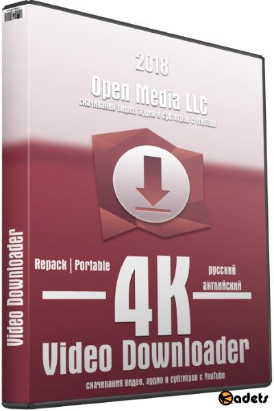 4K Video Downloader 4.4.11.2412 RePack & Portable by KpoJIuK