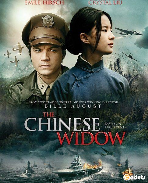 Китайская вдова / Feng huo fang fei / The Hidden Soldier (2017)
