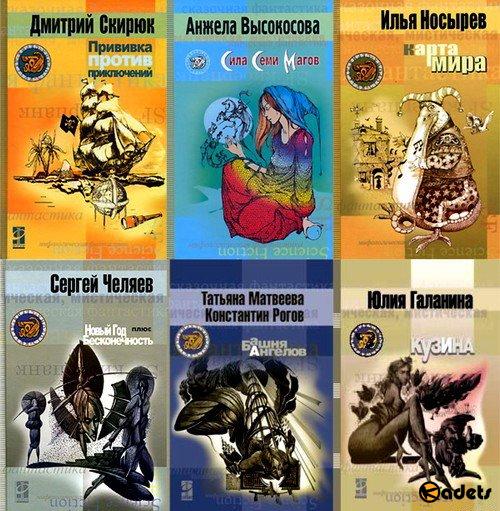 Другая сторона в 35 томах (2005-2009) FB2