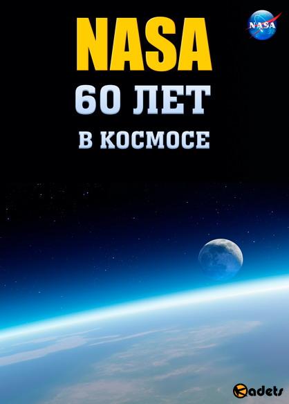 NASA: 60 лет в космосе / Discovery. NASA: 60 years in space (2018) HDTVRip