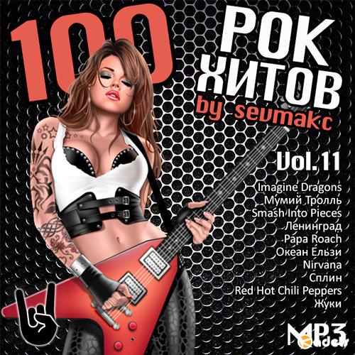 100 Рок Хитов Vol.11 (2018)
