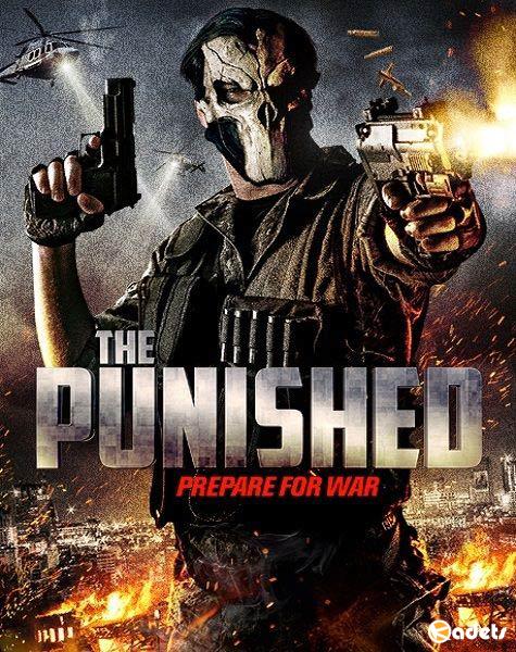 Каратель / The Punished (2018)