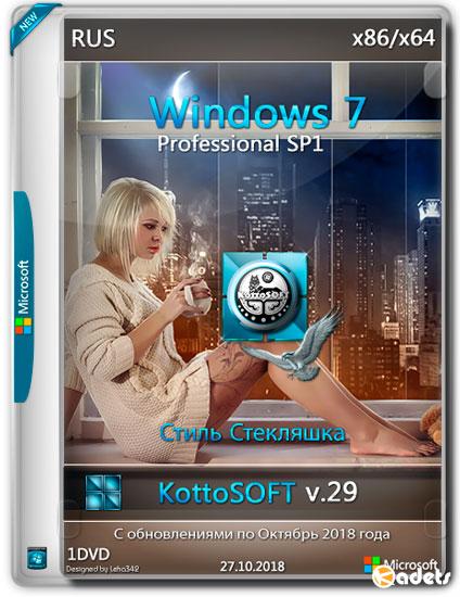 Windows 7 Professional SP1 x86/x64 v.29 by KottoSOFT (RUS/2018)