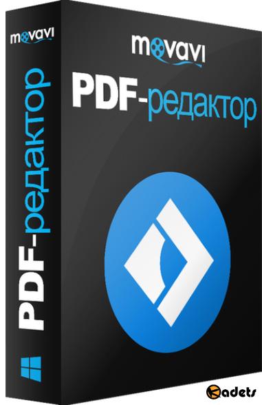 Movavi PDF Editor 1.7.1 RePack & Portable by TryRooM