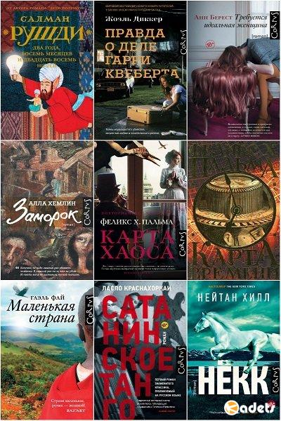 Corpus (roman) в 160 книгах (2009-2018) FB2