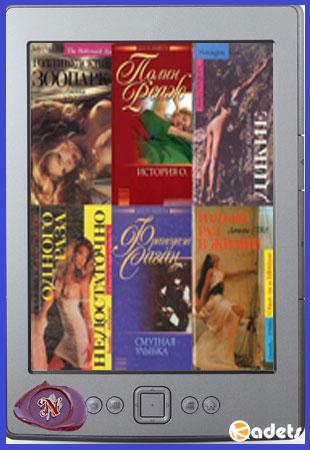 Сандра Браун и др. - Erotic book. Дельта Венеры в 13 книгах (1993-2002)