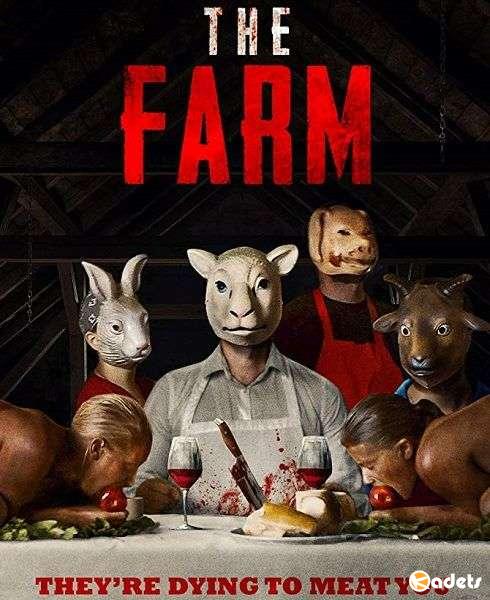 Ферма / The Farm (2018)