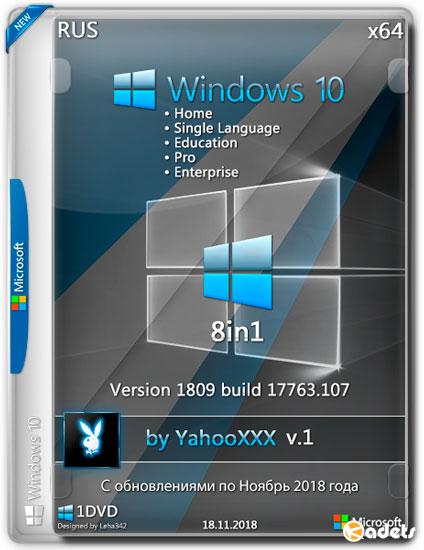 Windows 10 1809.17763.107 x64 8in1 v.1 by YahooXXX (RUS/2018)