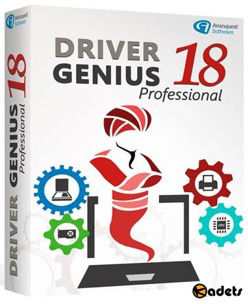Driver Genius Pro 18.0.0.171 + Rus