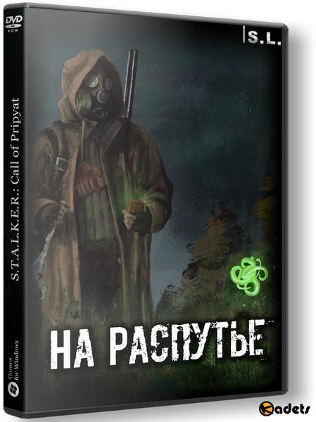 S.T.A.L.K.E.R.: Call of Pripyat - На Распутье (2018/RUS/RePack by SeregA-Lus)