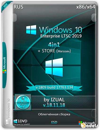 Windows 10 Enterprise LTSC 4in1 x86/x64 1809 Store v.18.11.18 by IZUAL (RUS/2018)