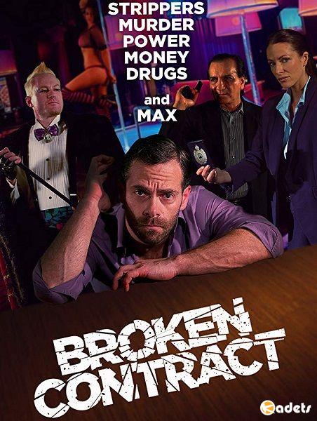 Расторгнутый договор / Broken Contract (2018)