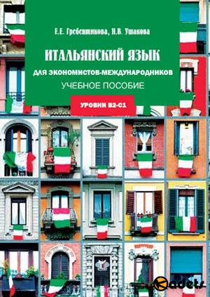Подборка - Языковая подготовка для журналистов - международников (3 книги)
