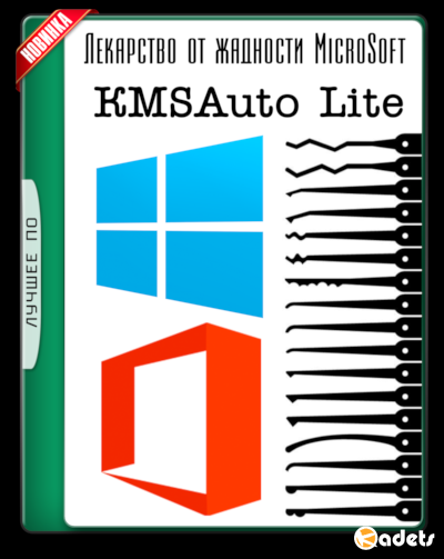 KMSAuto Lite 1.4.5 b6 Portable