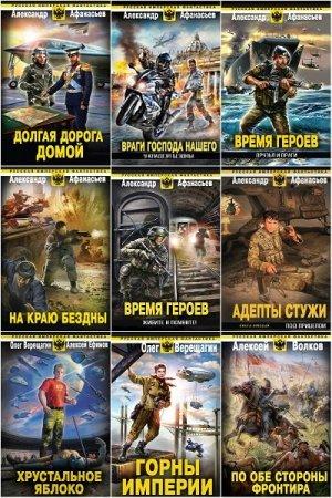 Русская имперская фантастика в 35 книгах (2011-2014) FB2