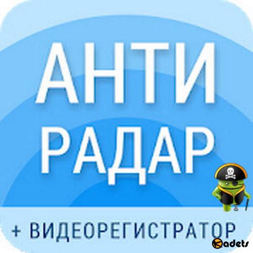 Smart Driver Premium АнтиРадар v1.9.0.26166 [Ru] (Android)