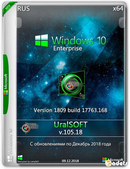 Windows 10 Enterprise x64 1809.17763.168 v.105.18 (RUS/2018)