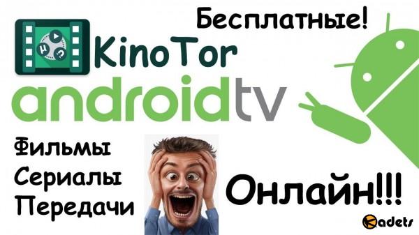 KinoTor v1.191 Pro [Ru](Android) - Онлайн кинотеатр