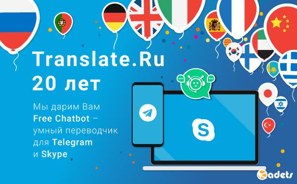 Переводчик Translate.Ru 2.1.111.3 Mod [Android]
